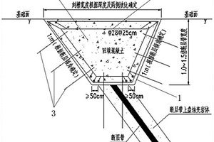 壩基蝕變巖體加固處理結構