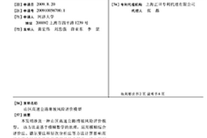 山區高速公路滑坡風險評價模型