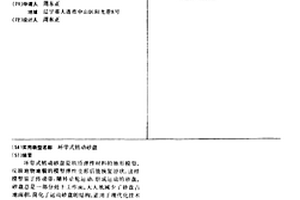 環帶式轉動砂盤