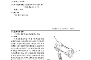 基于采礦設備的高減震緩沖機構