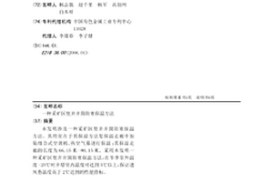采礦區豎井井筒防寒保溫方法
