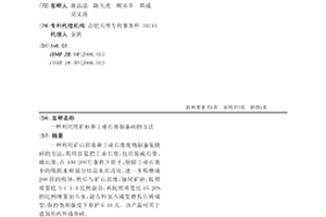 利用尾礦砂和工業石膏制備磚的方法