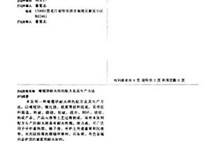 橄欖砂耐火磚的配方及其生產方法