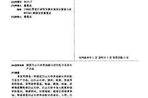 鎂質白云石砂焦油耐火磚的配方及其生產方法