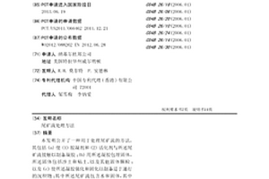 尾礦流處理方法