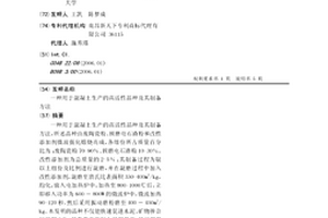 用于混凝土生產的高活性晶種及其制備方法