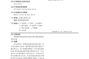 聚羧酸化物表面活性劑混合物在微乳液驅油中的用途