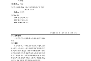 采用礦化垃圾構建人工濕地處理污水的方法