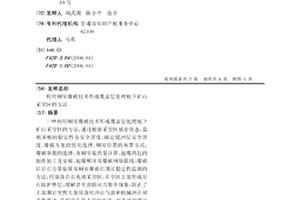 利用硐室爆破技術形成覆蓋層處理地下礦山采空區的方法