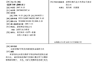 從硫化物礦中氧化和缺氧提取金屬的方法