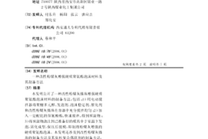 改性粉煤灰增強硬質聚氨酯泡沫材料及其制備方法