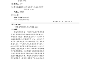 新型尾砂固結劑及其制備方法