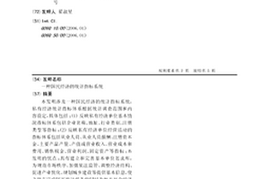 國民經濟的統計指標系統