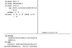 利用鍍鋁鋅渣制備無機高分子復合鋁鐵鋅混凝劑的方法