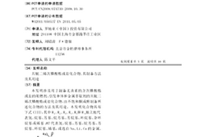 共軛二烯次膦酸酯或鹽化合物、其制備方法及其用途