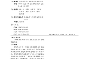 真菌菌種LP-18-3及其在含鉛水體處理中的用途