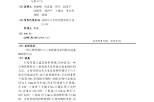 以瘠性煤矸石工業廢渣為原料燒結制備陶粒的方法
