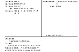 污泥還原廢水中六價鉻的方法