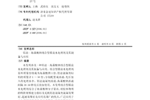 鋁鹽-海藻酸鈉組合型膜前水處理劑及其制備與應用