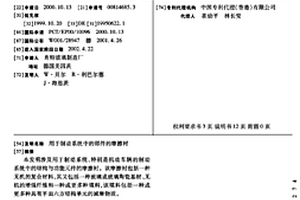 用于制動系統中的部件的摩擦襯