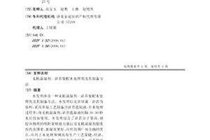 無機混凝劑-滸苔復配水處理劑及其制備方法