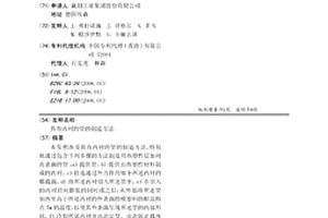 具有內襯的管的制造方法