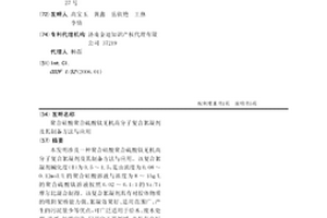 聚合硅酸聚合硫酸鈦無機高分子復合絮凝劑及其制備方法與應用