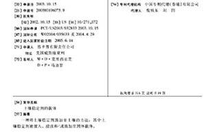 土壤穩定劑的載體