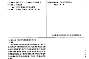 柱狀藥包節能爆破采礦方法