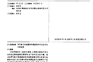 用氣象衛星遙感材料做鹽湖采礦動態變化長期監測