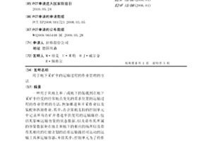 用于地下采礦中的運輸過程的作業管理的方法
