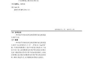 環保節約的淺埋急傾斜薄礦脈無剝離露天采礦方法