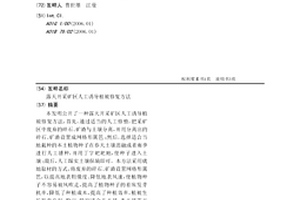 露天開采礦區人工誘導植被修復方法
