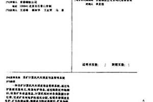 采礦計算機汽車調度信息管理系統
