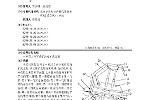 用于井下采礦的掩護式支架