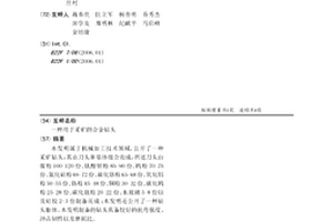 用于采礦的合金鉆頭