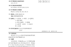 使用基于含C16C18烷基丙氧基表面活性劑的表面活性劑開采礦物油的方法