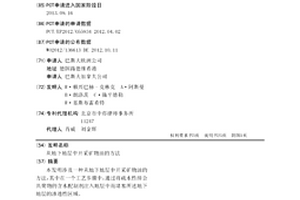 從地下地層中開采礦物油的方法