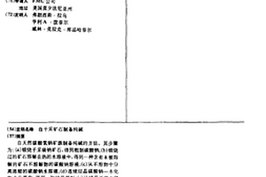 自干采礦石制備純堿