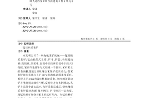 錳結核采集鏟