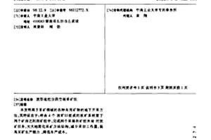 波形底柱分段空場采礦法