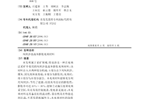 風積沙基流體膨脹充填材料