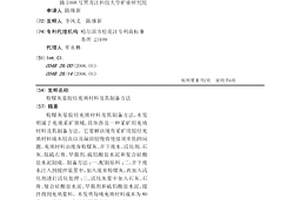 粉煤灰基膠結充填材料及其制備方法