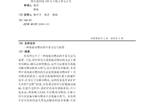 海底可燃冰的開采方法與裝置