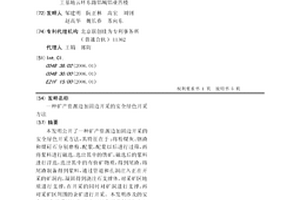 礦產資源邊加固邊開采的安全綠色開采方法