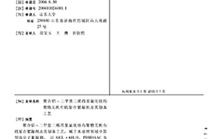 聚合鋁-二甲基二烯丙基氯化銨均聚物無機有機復合絮凝劑及其制備工藝