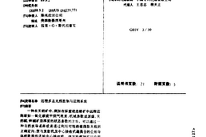 遠程多點無線控制與監測系統