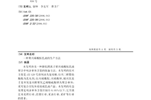 聚丙烯酰胺乳液的生產方法