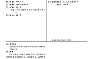 利用菱鎂礦石粉、粒在隧道窯中燒結輕燒氧化鎂的方法