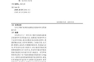 專用于煤礦充填的無機復合膠凝材料及其制備方法